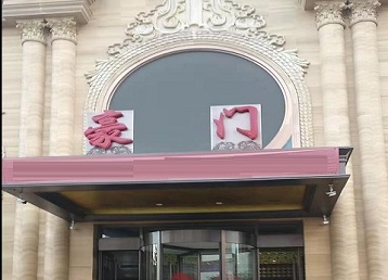 梓潼哪个KTV少爷最好玩-豪门国际KTV消费少爷服务点评